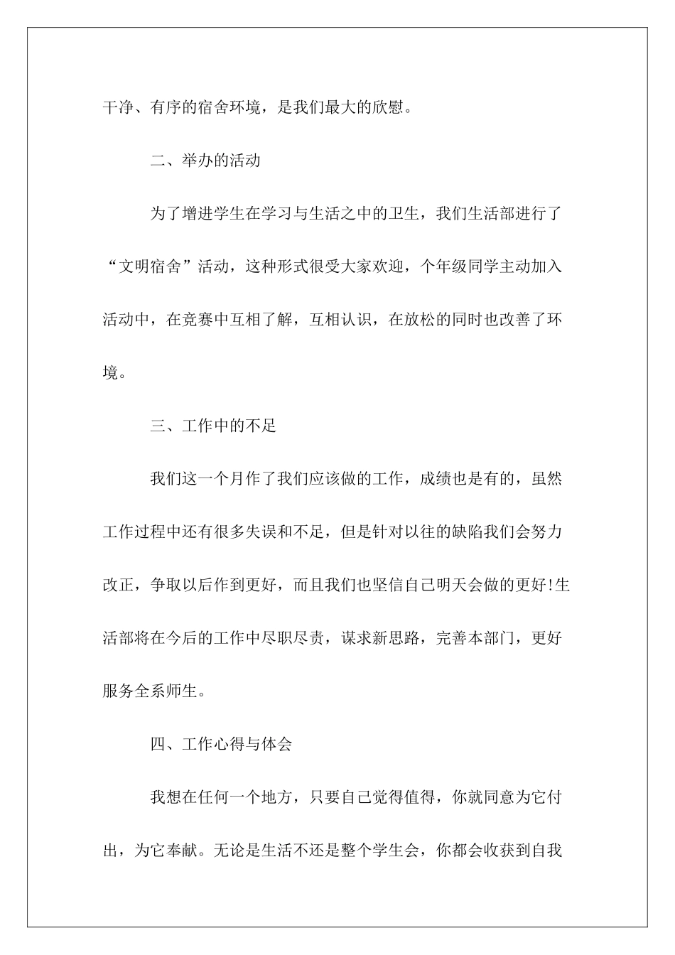 2024年生活部个人4月份总结五篇大全_第3页