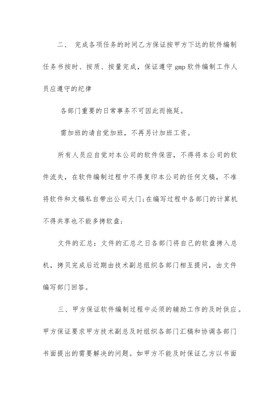 2024年生产部门承包经营合同书_第2页