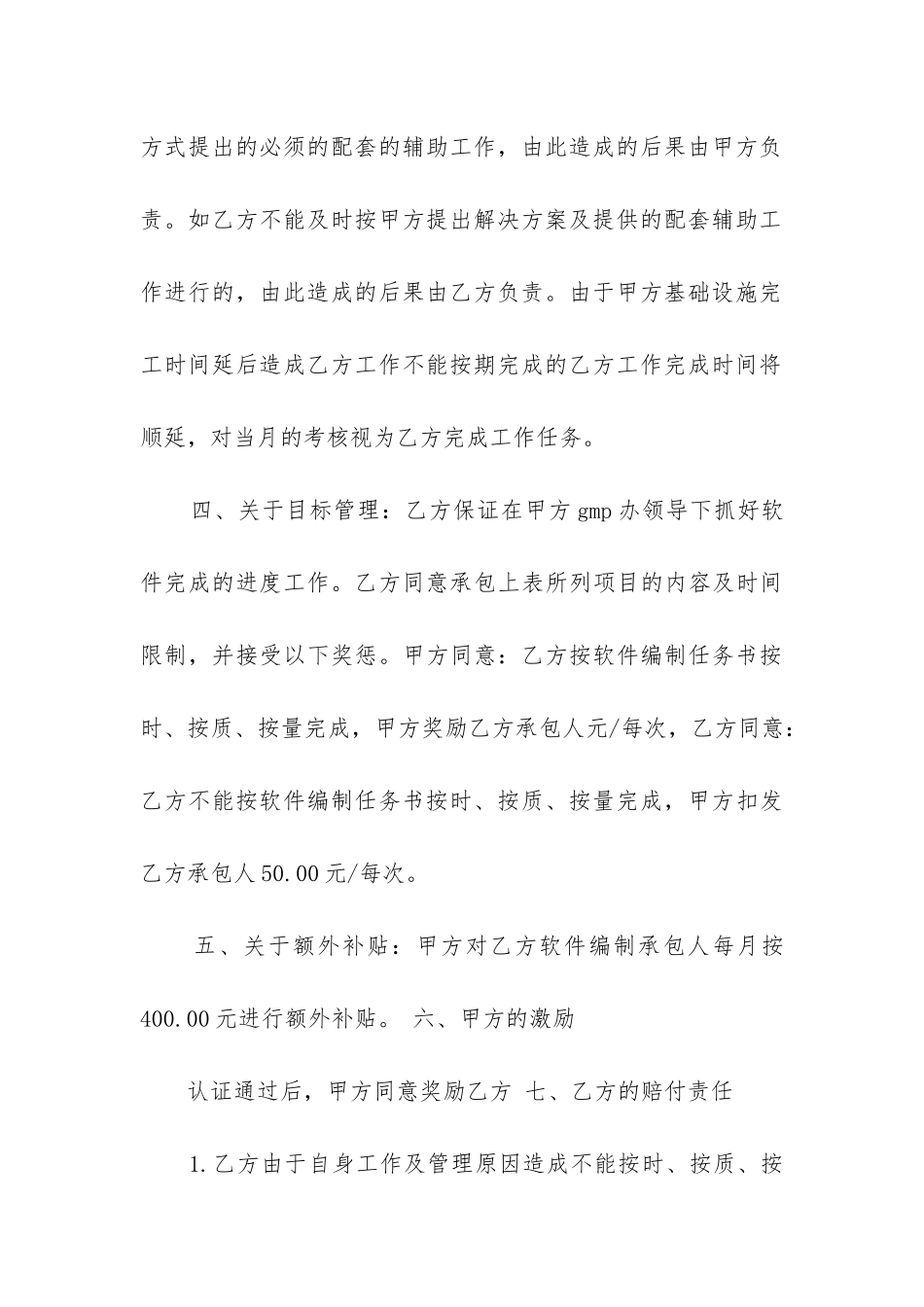 2024年生产部门承包经营合同书_第3页