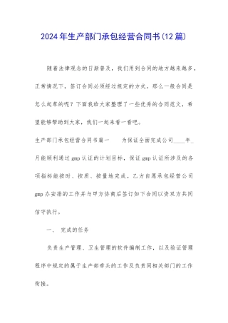 2024年生产部门承包经营合同书