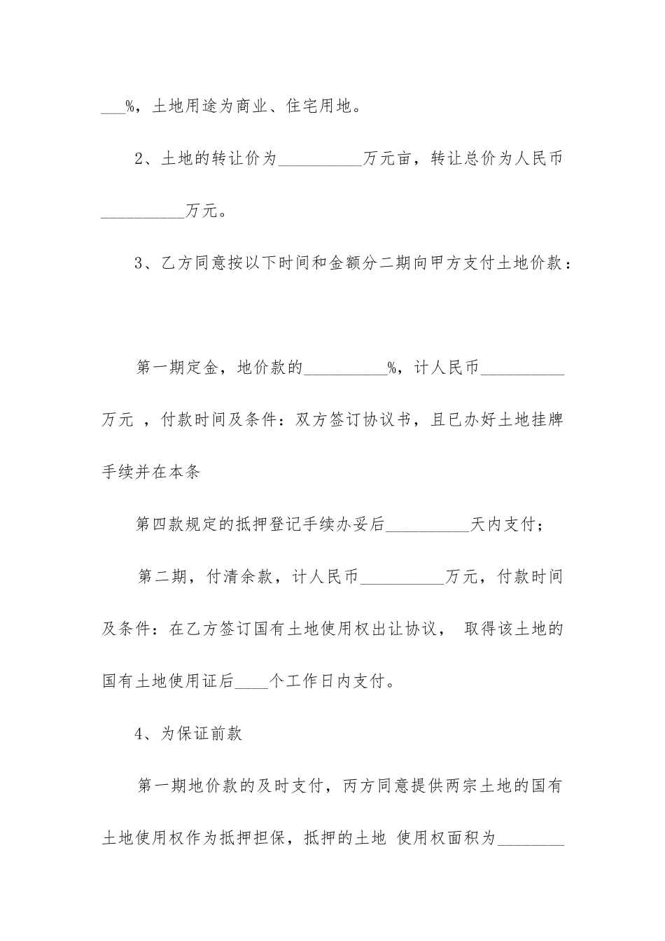 2024年生意转让合同_第2页