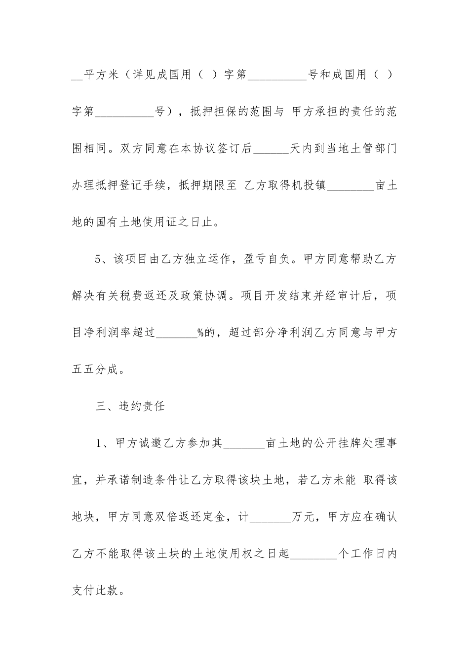 2024年生意转让合同_第3页