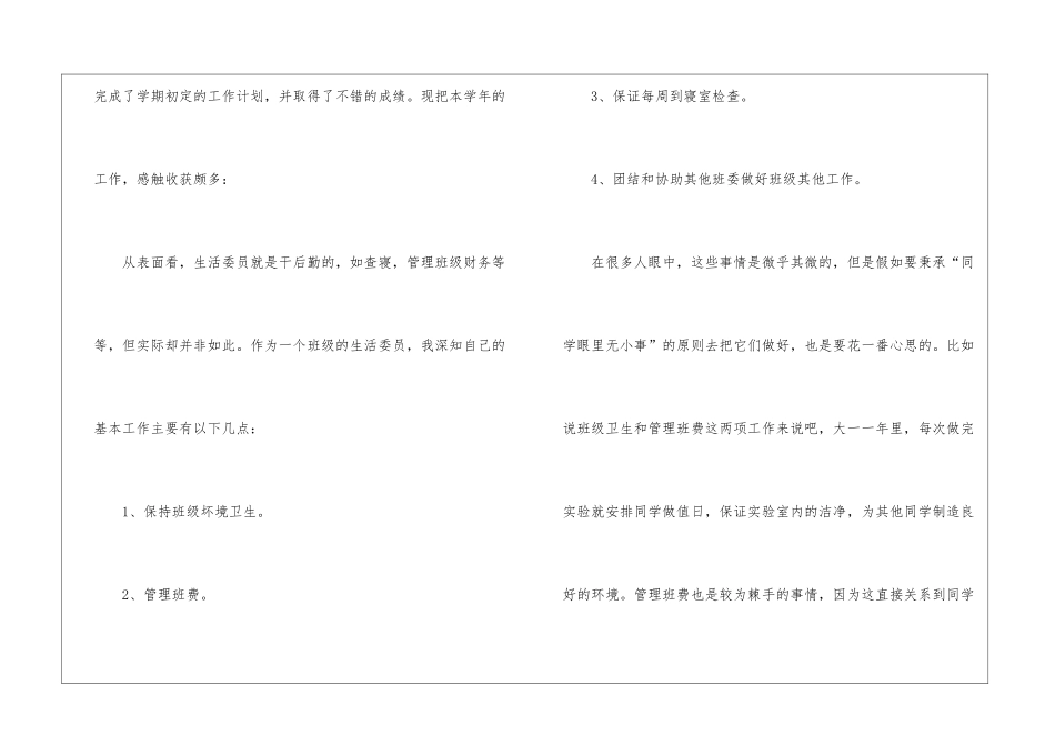 2024年生活委员工作总结_第2页