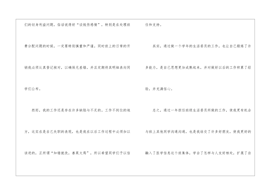 2024年生活委员工作总结_第3页