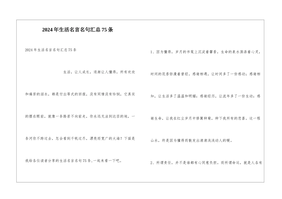 2024年生活名言名句汇总75条_第1页