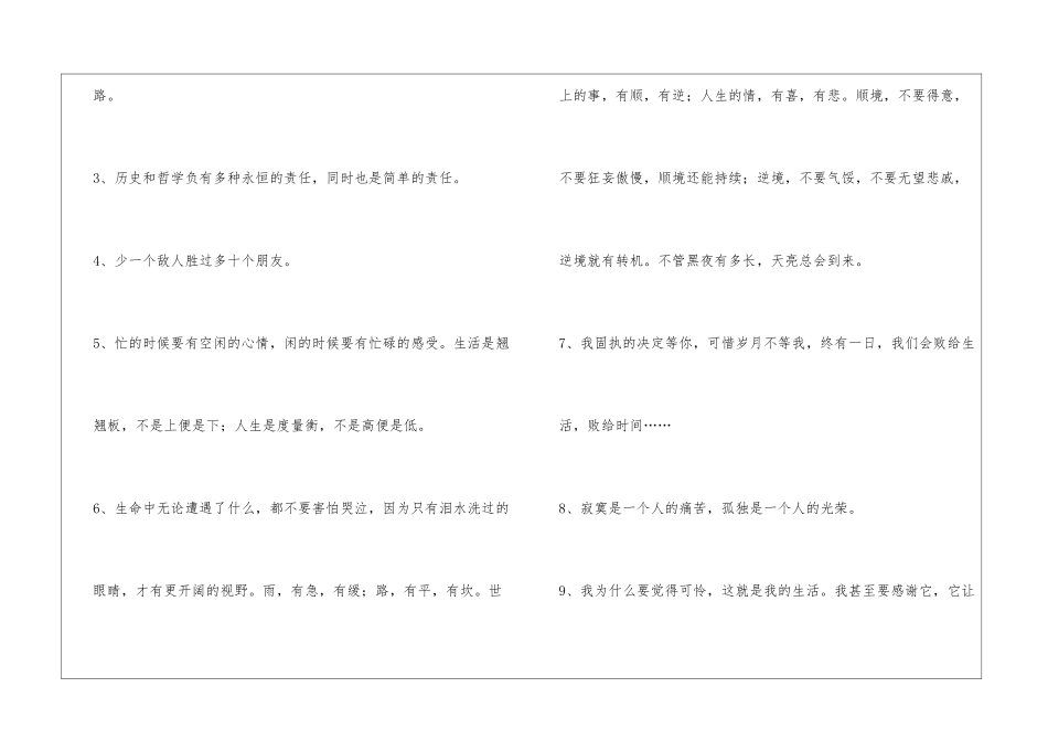 2024年生活名言名句汇总75条_第2页