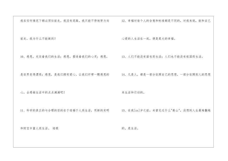 2024年生活名言名句汇总75条_第3页
