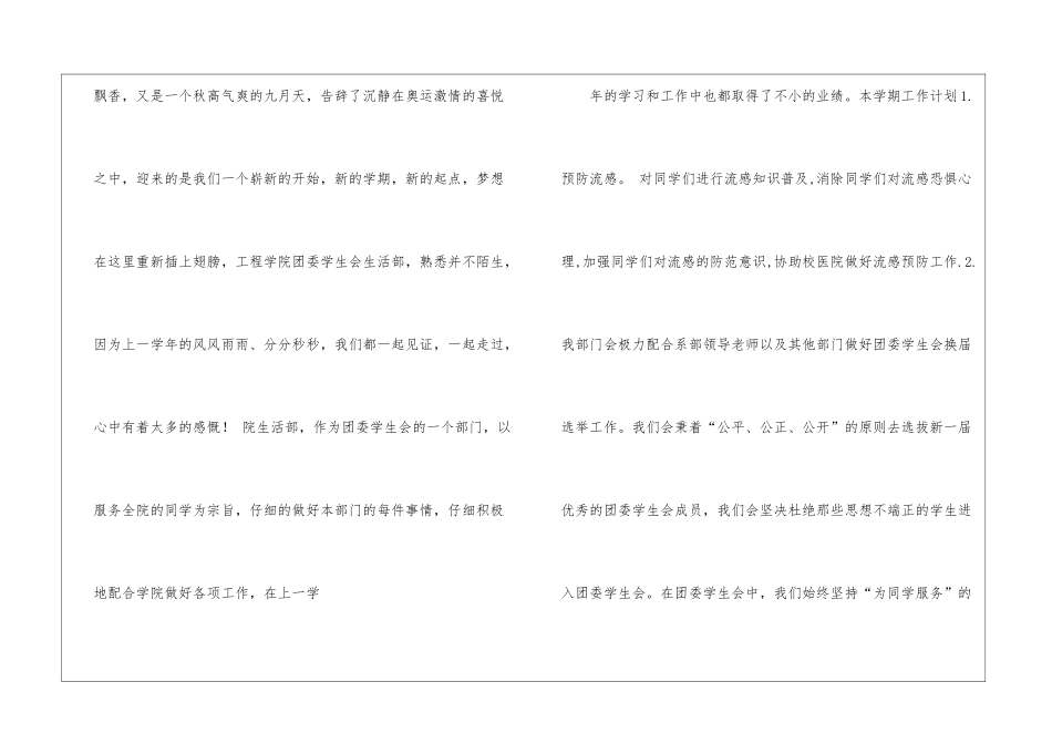 2024年生活部工作计划-_第3页