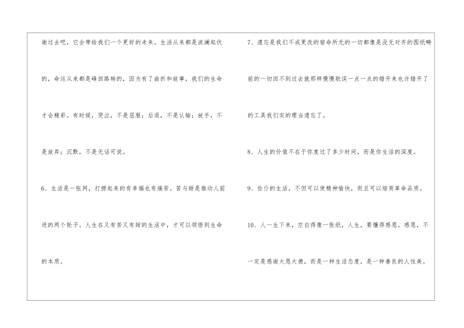 2024年生活的名言集锦68句_第2页