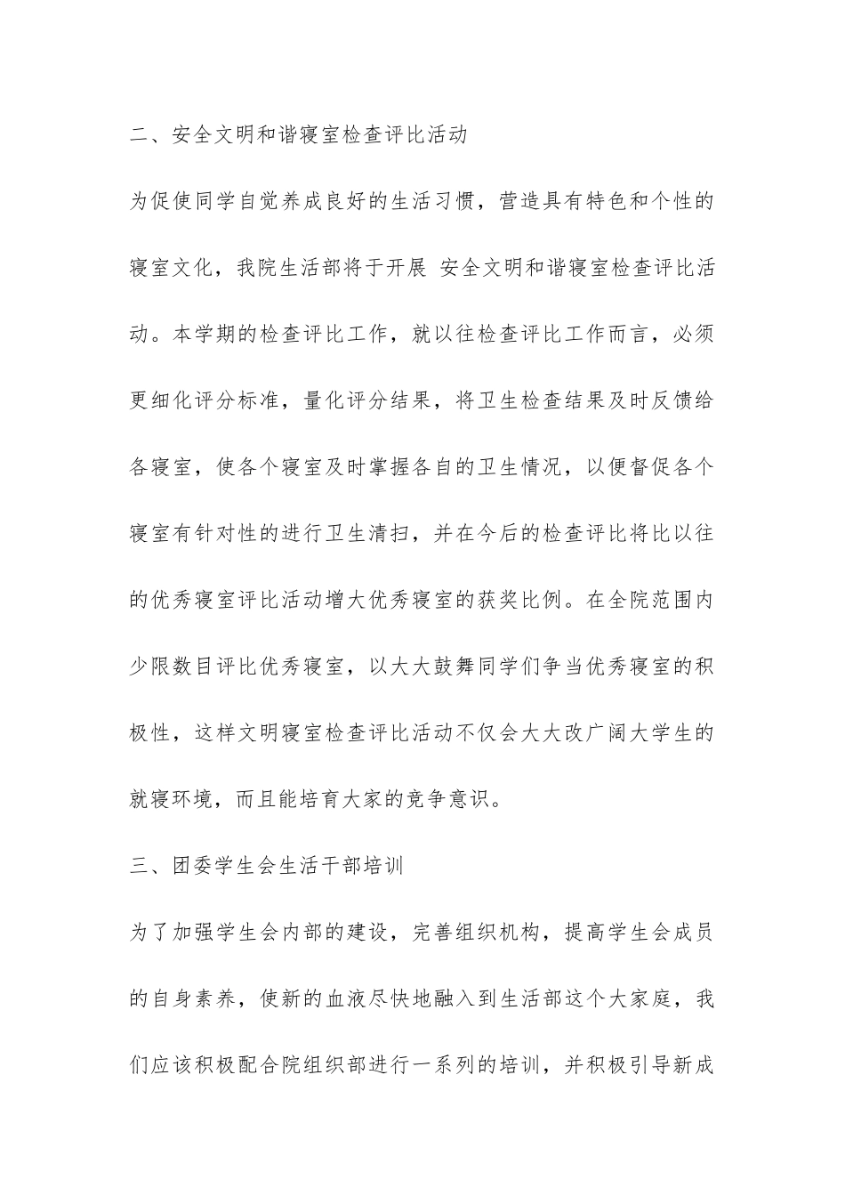 2024年生活部工作总结-_第2页
