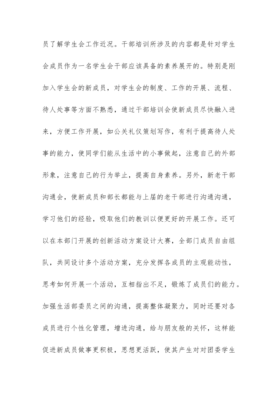 2024年生活部工作总结-_第3页