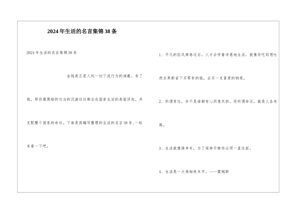 2024年生活的名言集锦38条_第1页