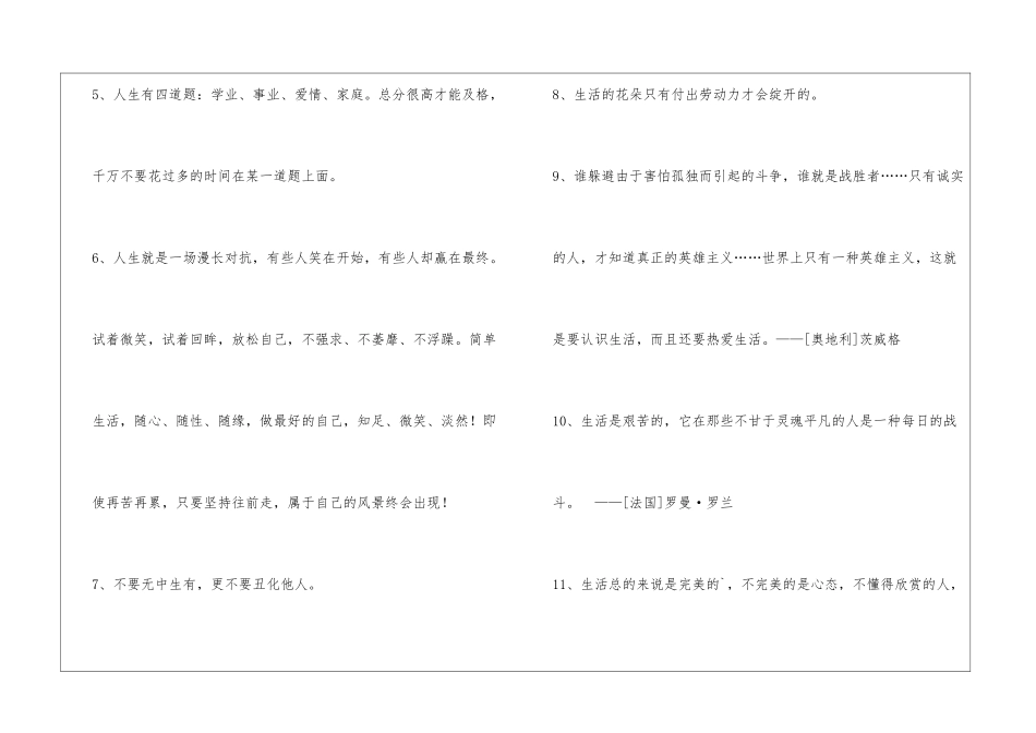 2024年生活的名言集锦38条_第2页