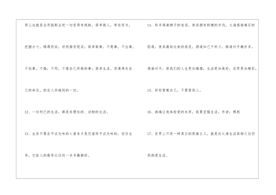 2024年生活的名言集锦38条_第3页