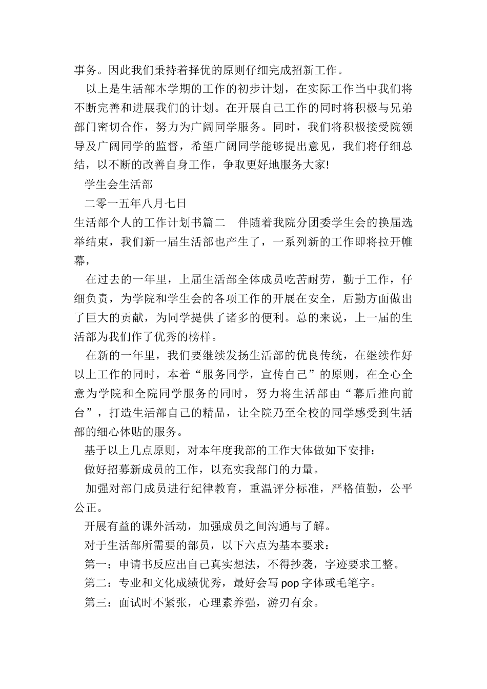 2024年生活部个人的工作计划书_第2页