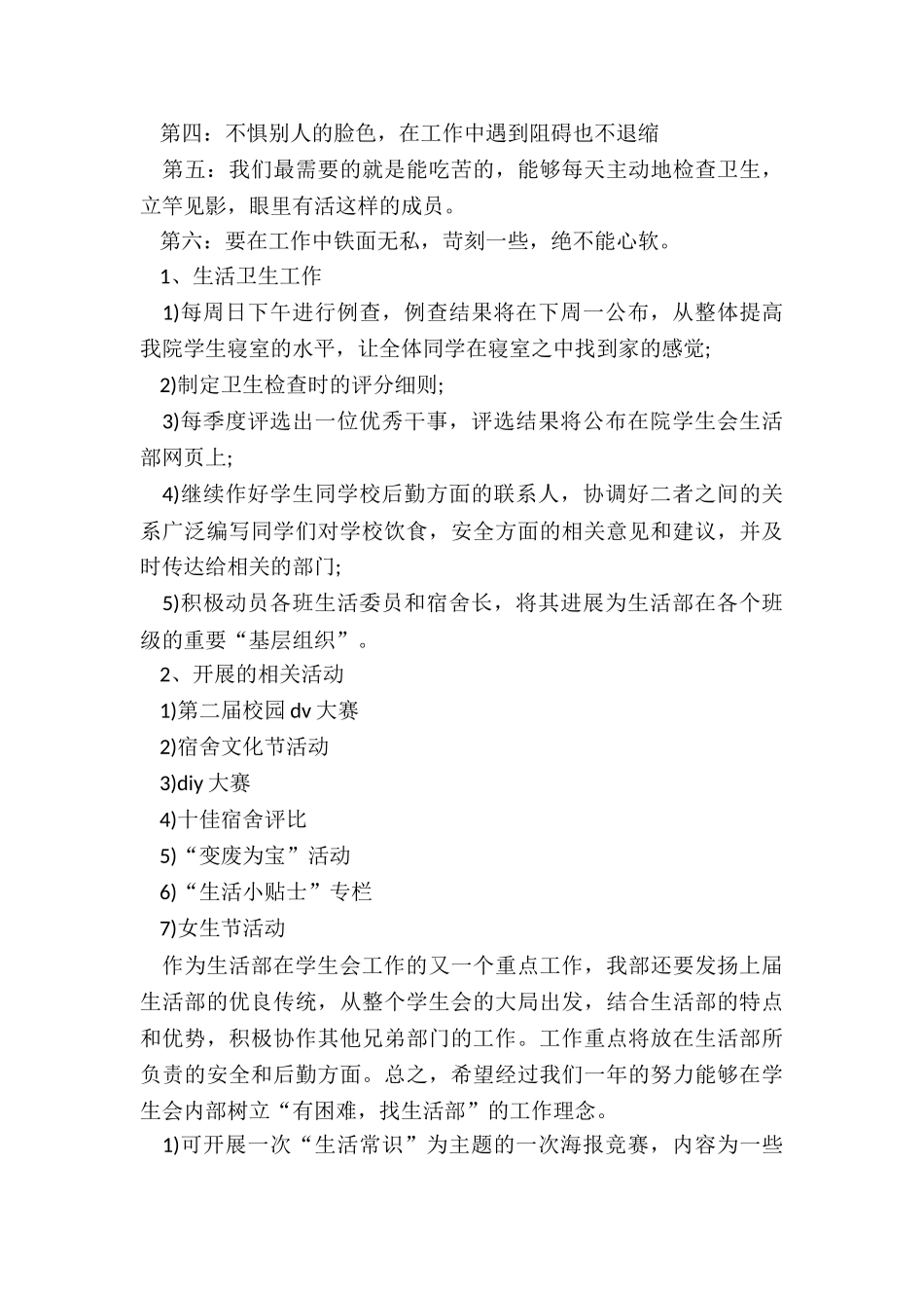 2024年生活部个人的工作计划书_第3页