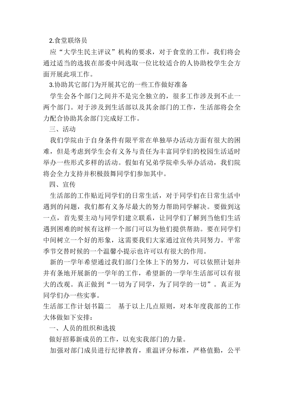 2024年生活部工作计划书_第2页