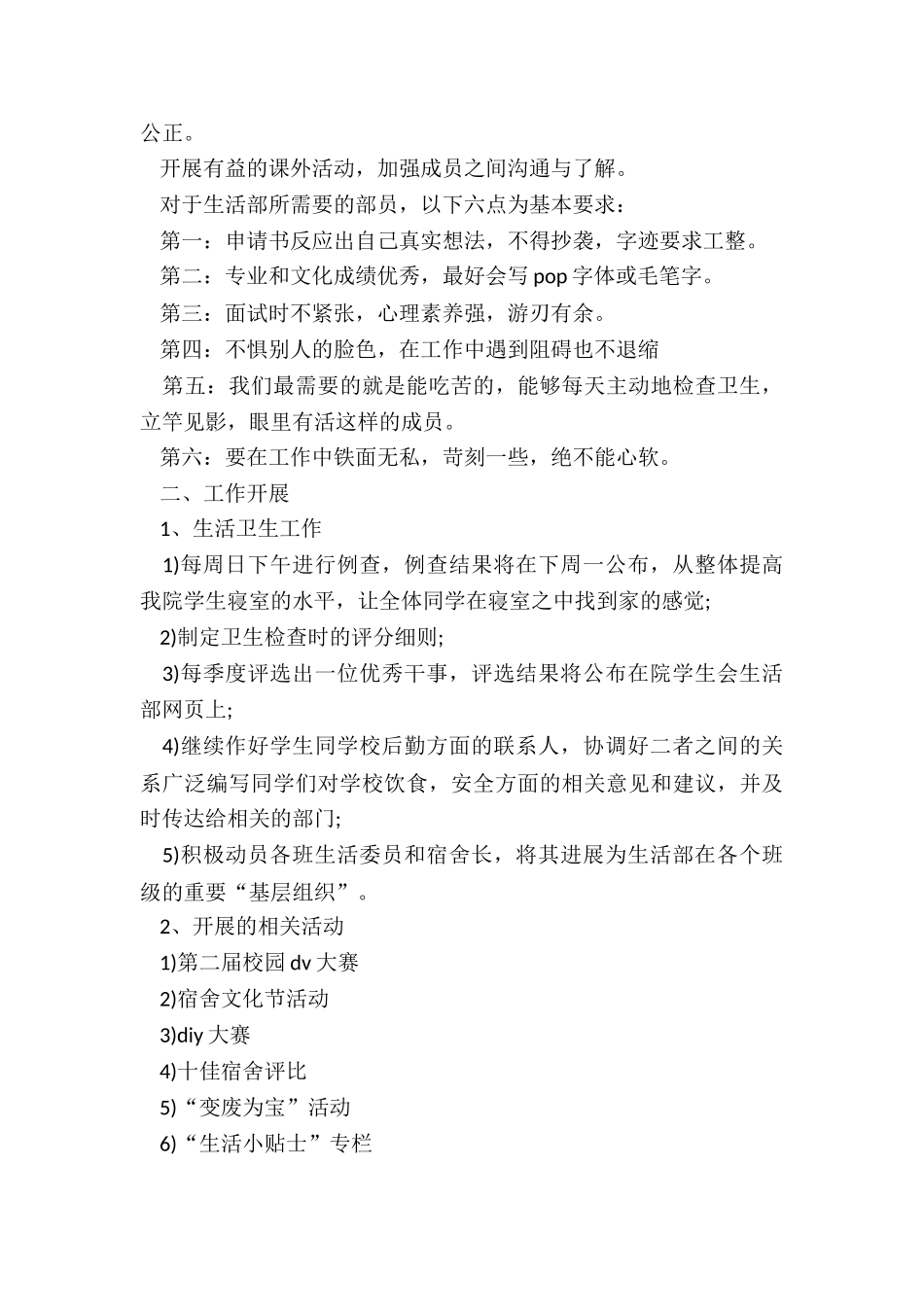 2024年生活部工作计划书_第3页