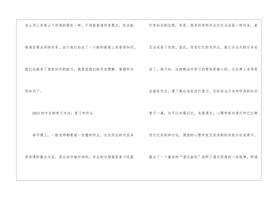 2024年生物学习方法最新_第2页
