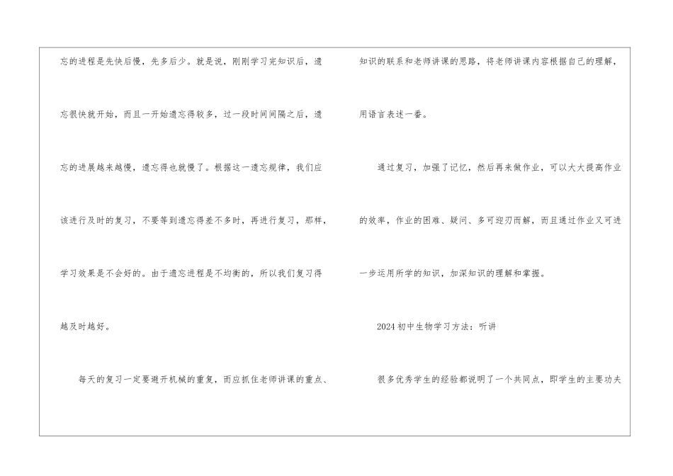 2024年生物学习方法最新_第3页
