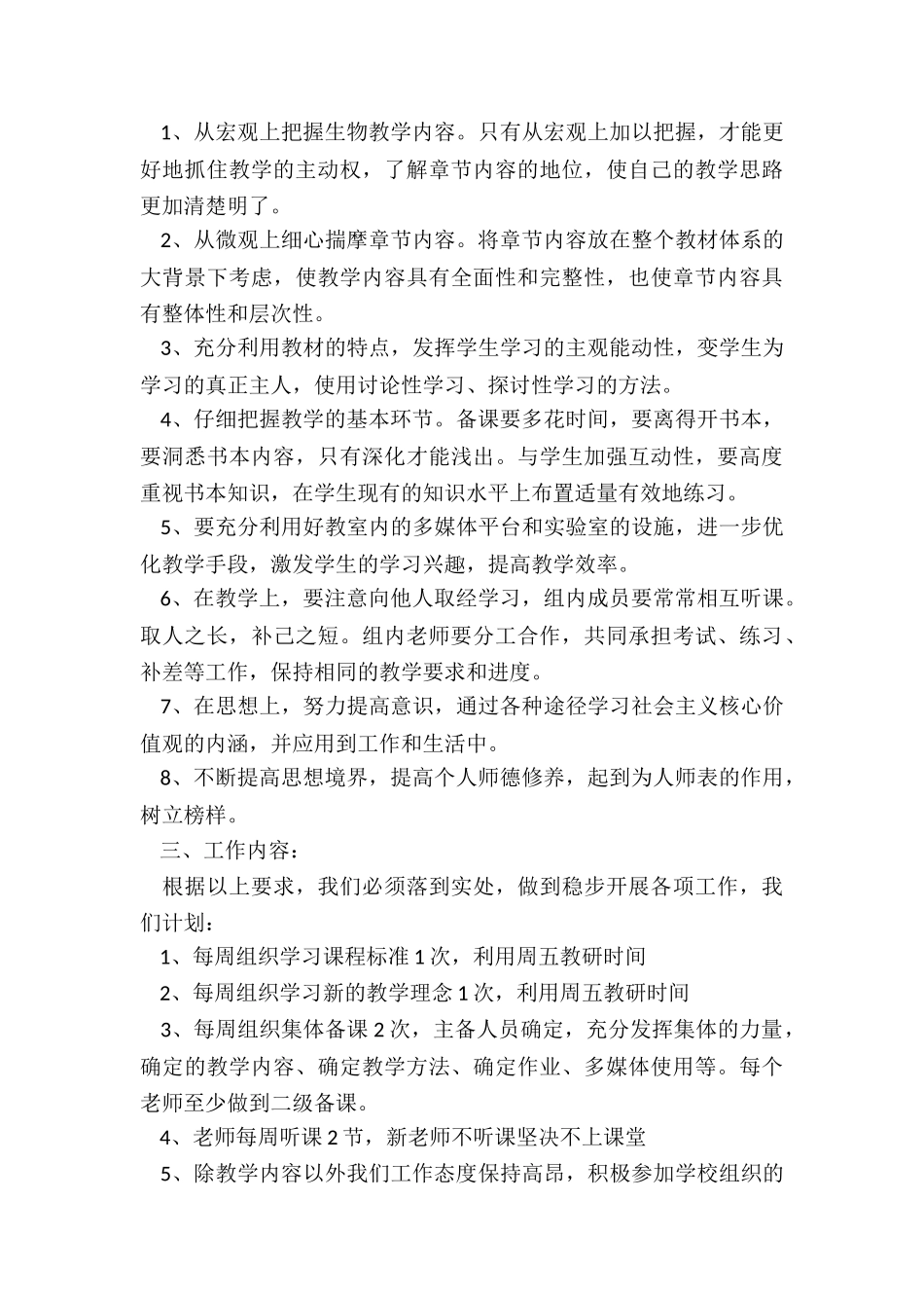 2024年生物备课组工作计划_第3页