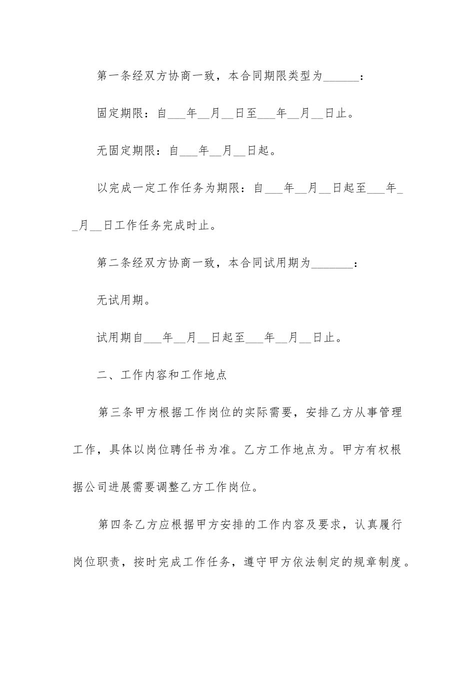 2024年用人单位劳务合同范本模板_第2页