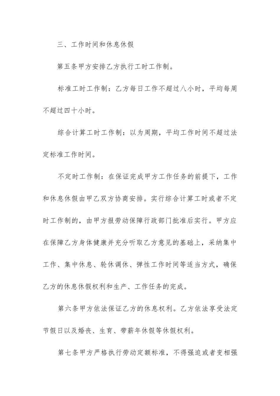 2024年用人单位劳务合同范本模板_第3页