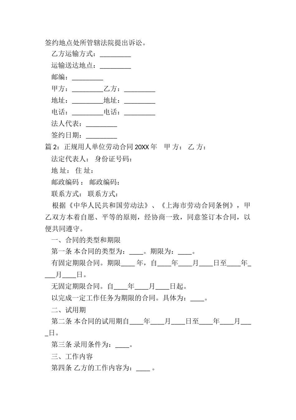2024年用人单位常用劳动合同_第2页