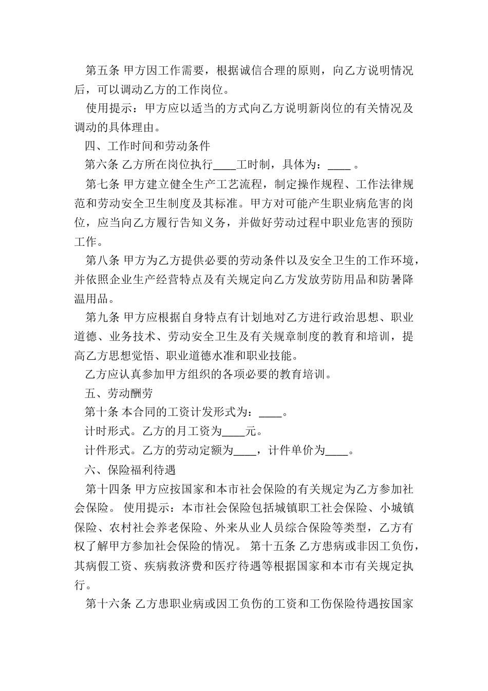 2024年用人单位常用劳动合同_第3页