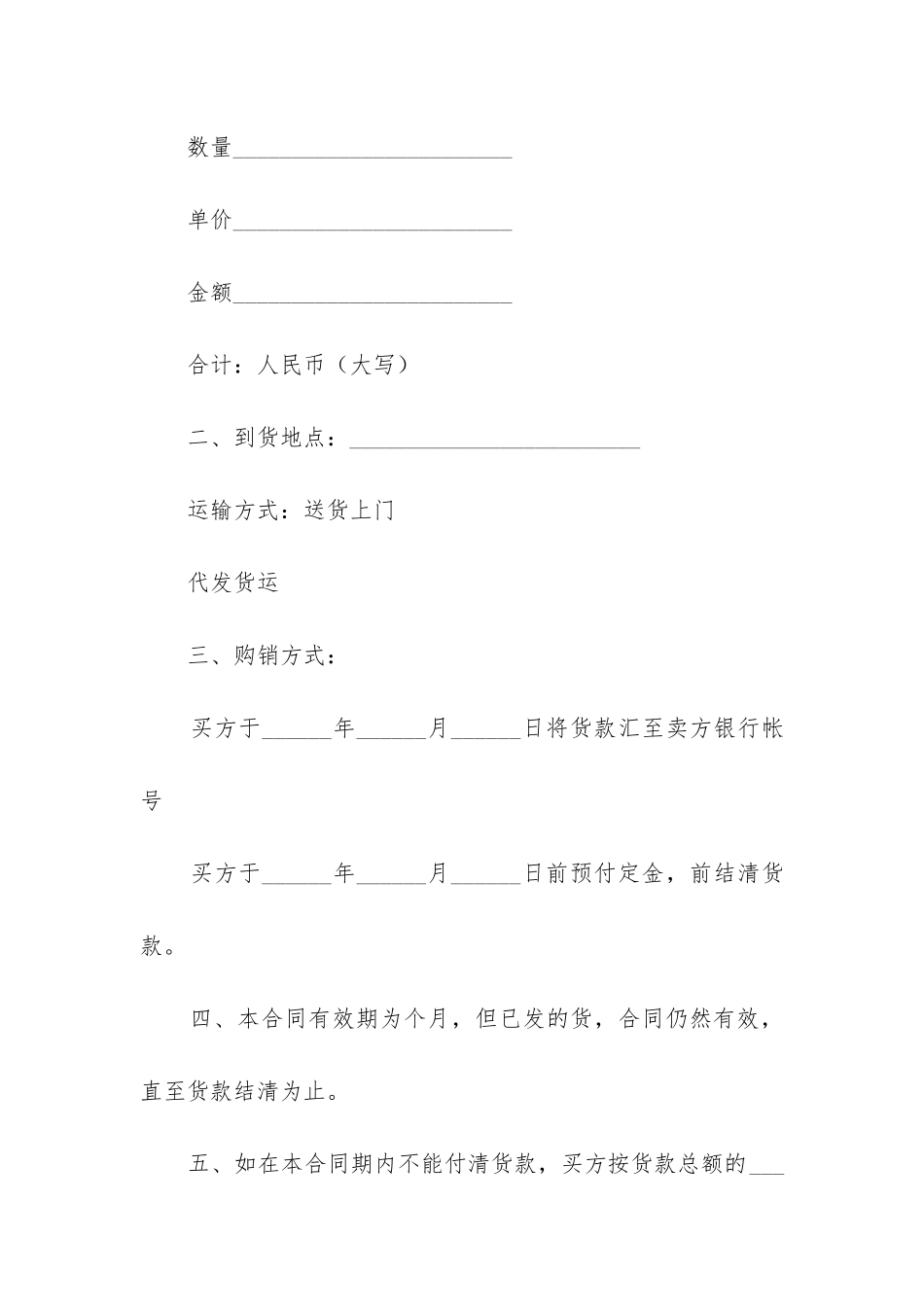 2024年用人单位产品销售合同_第2页