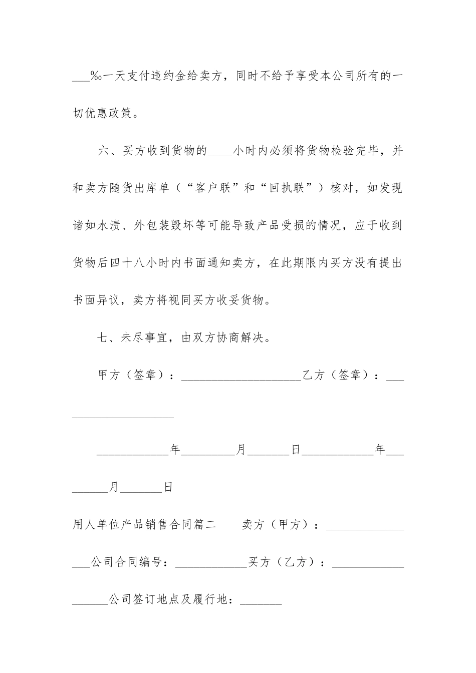 2024年用人单位产品销售合同_第3页