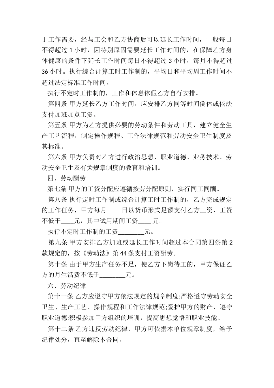 2024年用人单位简单劳动合同格式_第2页