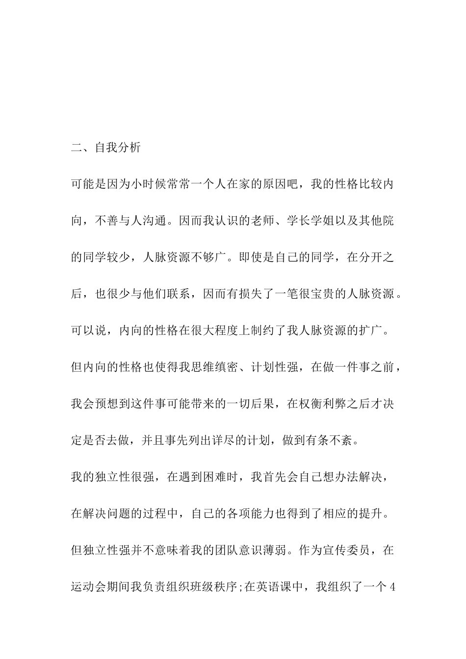 2024年生物科学-专业大学生职业生涯规划_第2页