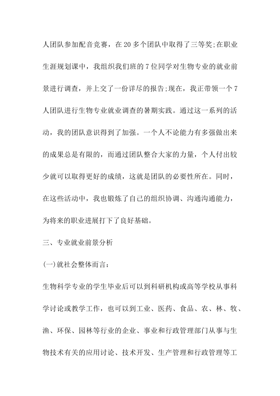 2024年生物科学-专业大学生职业生涯规划_第3页