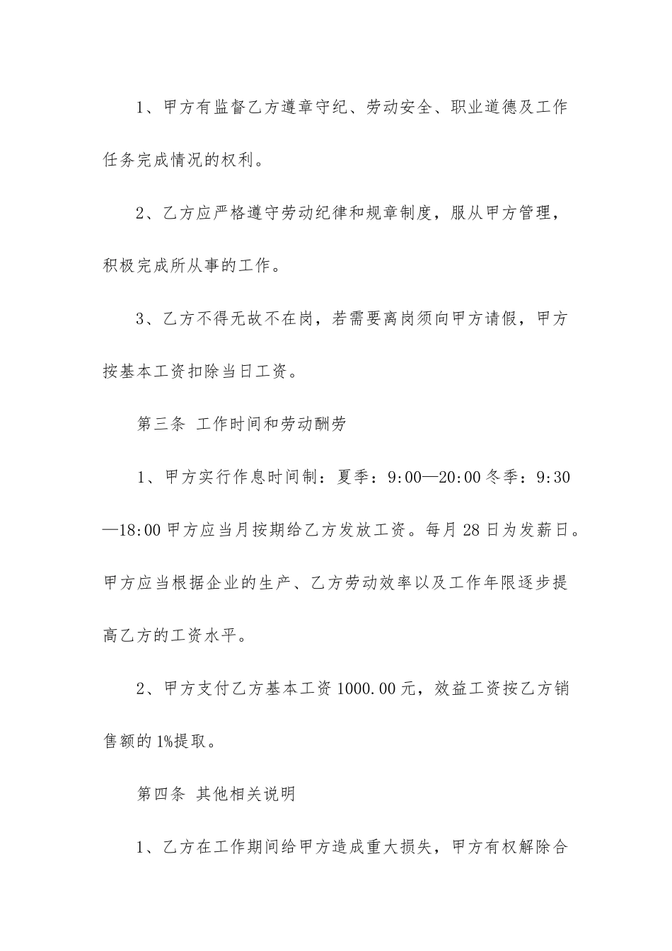 2024年用人雇佣合同_第2页
