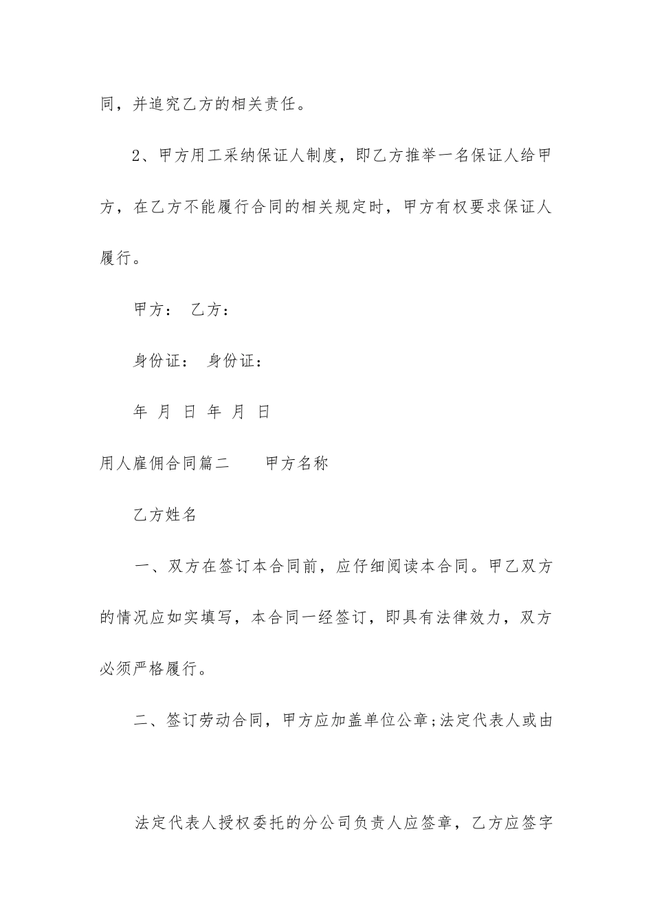 2024年用人雇佣合同_第3页