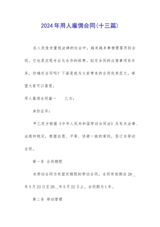 2024年用人雇佣合同