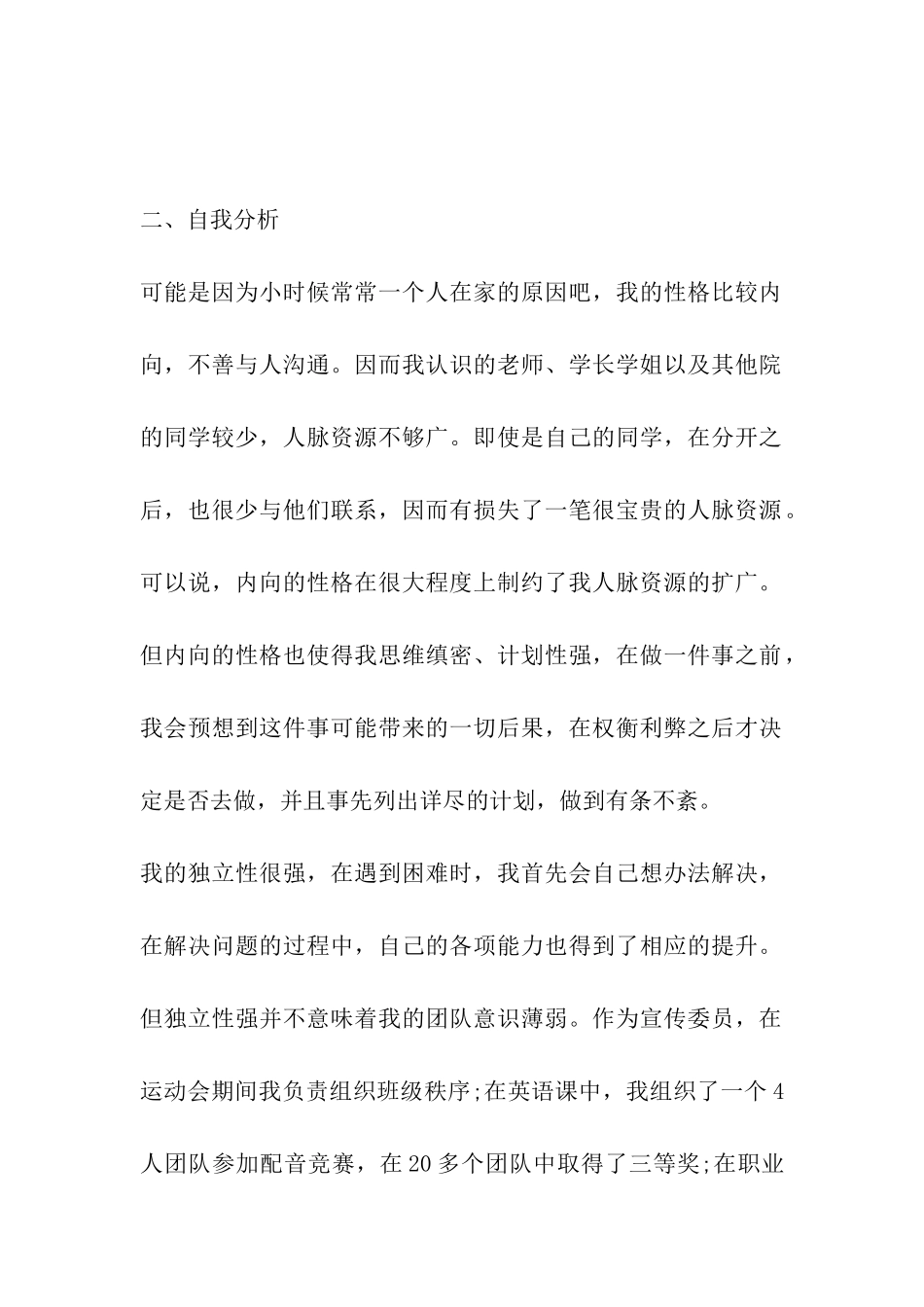 2024年生物科学专业大学生职业生涯规划_第2页