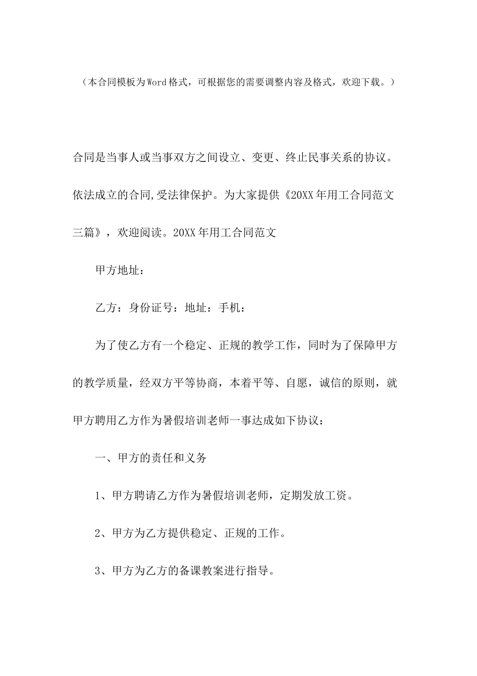 2024年用工合同范文三篇_第2页