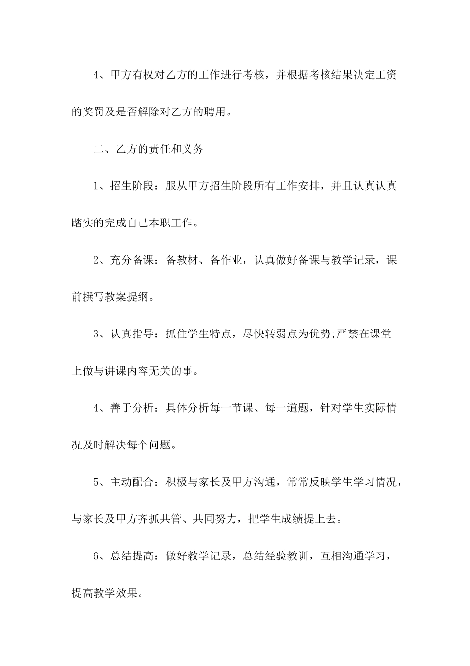 2024年用工合同范文三篇_第3页