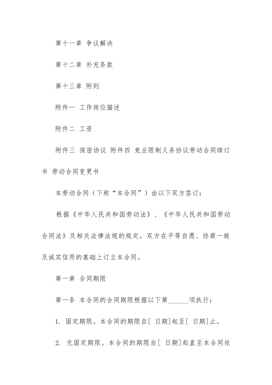 2024年用工合同(15篇)_第2页