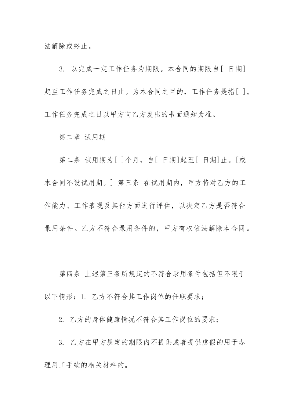 2024年用工合同(15篇)_第3页