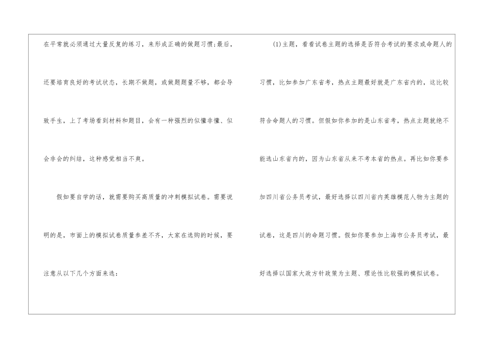 2024年申论复习内容总结分享_第2页