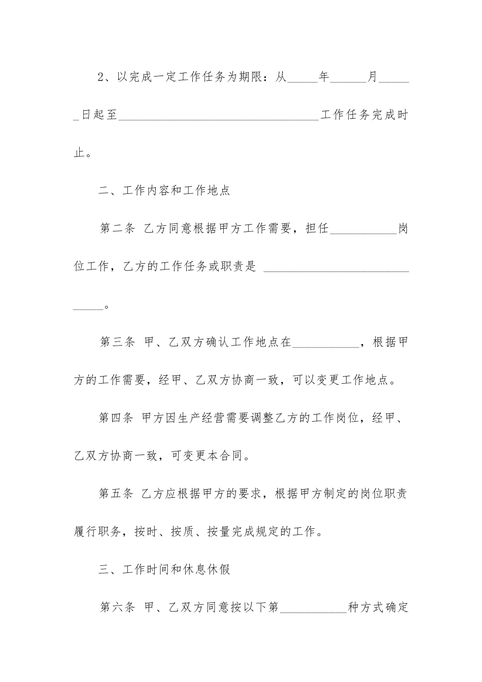 2024年用工合同书-电子版_第3页