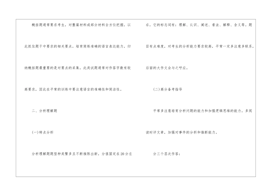 2024年申论复习指导整理分享_第2页