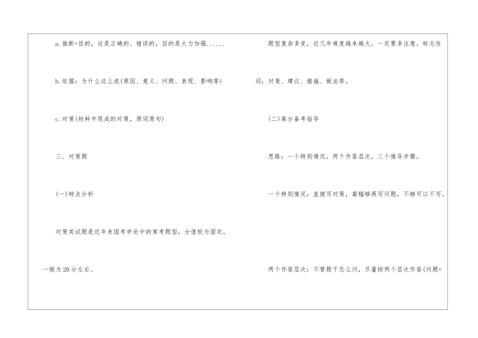 2024年申论复习指导整理分享_第3页
