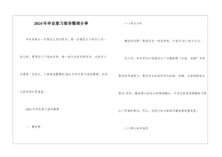 2024年申论复习指导整理分享