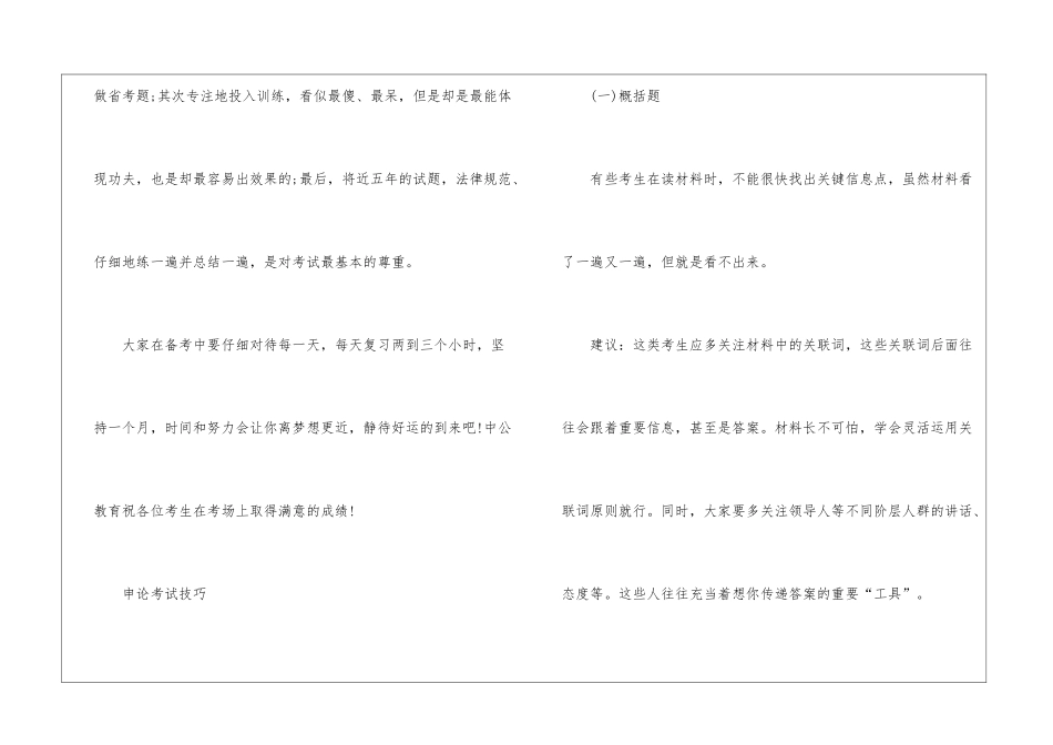 2024年申论复习技巧集锦分享_第2页