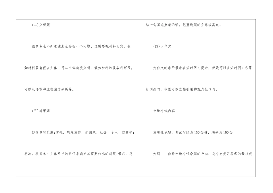2024年申论复习技巧集锦分享_第3页