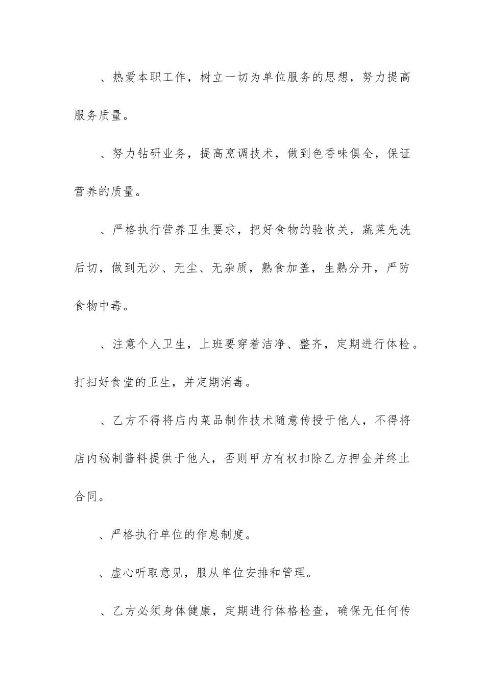 2024年用人单位聘用合同格式_第2页